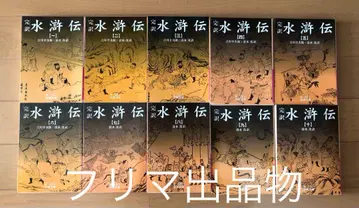 완역 수호전 전 10권 세트 이와나미 문고