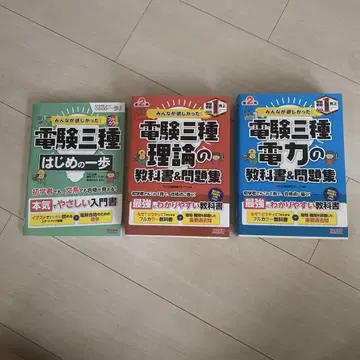 전기기술자격시험 3종 교과서 & 문제집 세트