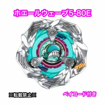 베이블레이드 x 랜덤 부스터 웨일 웨이브 5-80E