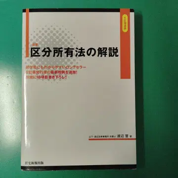 구분소유법 해설