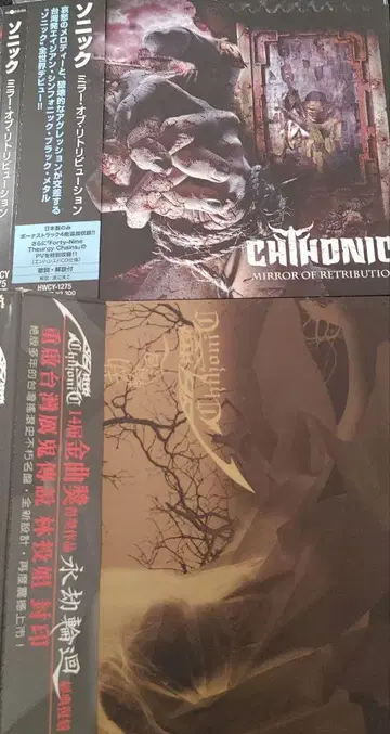 블랙 메탈 Chthonic 소닉 2장 세트 헤비메탈