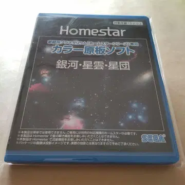 미개봉 새상품 Homestar 홈스타 컬러 원판 소프트 은하 성운 성단
