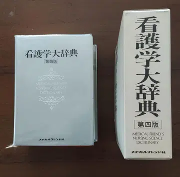 전문서 간호학대사전 제4판