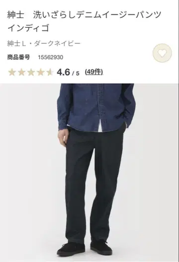 새상품 MUJI 워싱 데님 이지 팬츠 다크 네이비, 블랙 M 사이즈