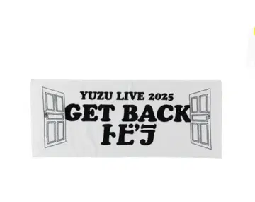 유즈 GETBACK 토비라 타월