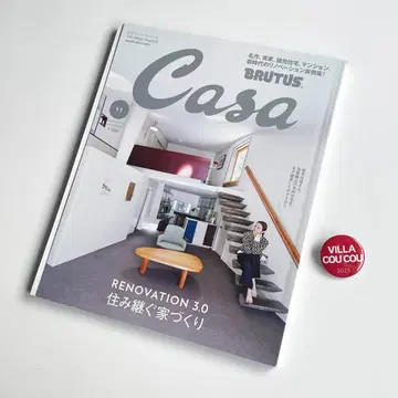 카사 브루터스 [이어지는 집짓기] 스즈키 쿄카 미독 덤 포함