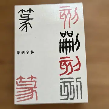 번각자림 하토리 무츠이시 편