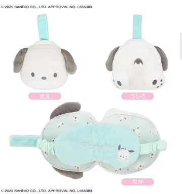 쇼비도 포차코 필로우 안대 Sanrio 산리오
