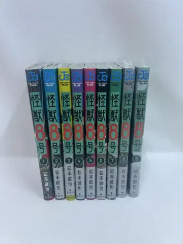 괴수 8호 전 9권 세트
