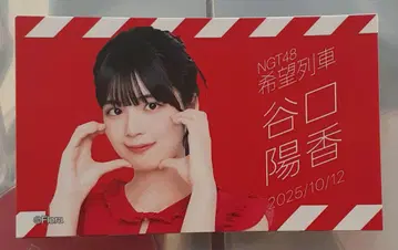NGT48 타니구치 하루카 스티커 희망열차 ver. 10월 12일 한정판