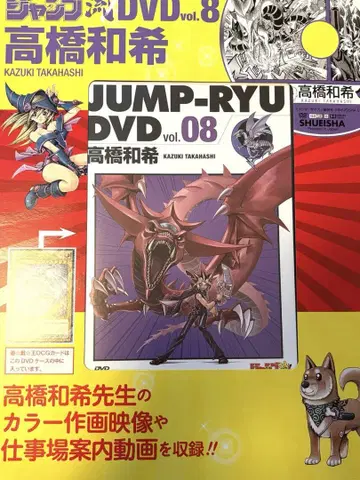 점프류! 유희왕 특전 DVD