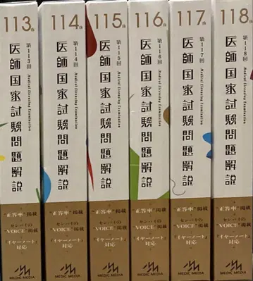 의사 국가 시험 문제 해설 6년분