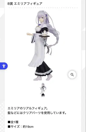 B상 에밀리아 피규어 Re: 제로