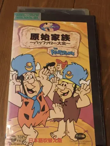 DVD 미출시 단종 VHS 레어 비디오 원시가족 버팔로 대회