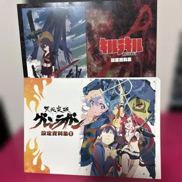 킬라킬 그렌라간 설정 자료집