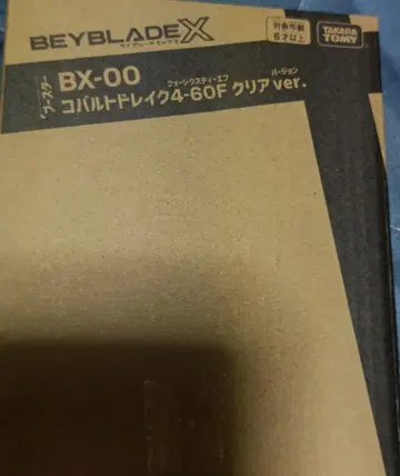 베이블레이드 코발트 드레이크 클리어