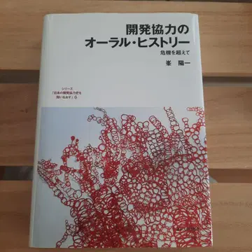 개발 협력의 오럴 히스토리
