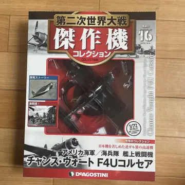 걸작기 컬렉션 찬스 보 F4U 커세어 1/72