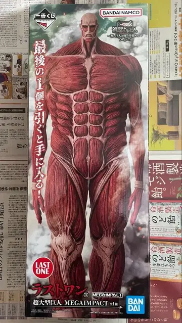 제일복권 진격의 거인 라스트 원 초 대형 거인
