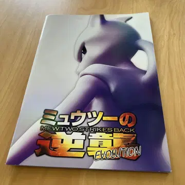 뮤츠의 역습 EVOLUTION 팜플렛