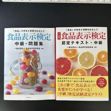 [개정 8판] 식품 표시 검정 인증 텍스트 중급