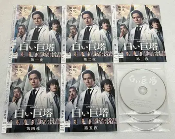 하얀 거탑 2019 DVD 전 5권 전권 세트 오카다 준이치