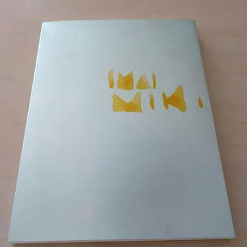 이마이 미키 팜플렛