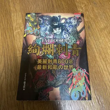 화려한 문신 TATOO 연구 4