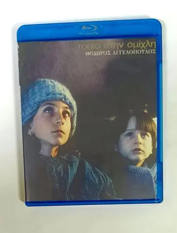 일본 정품판 안개 속 풍경 Blu-ray 테오 안겔로풀로스