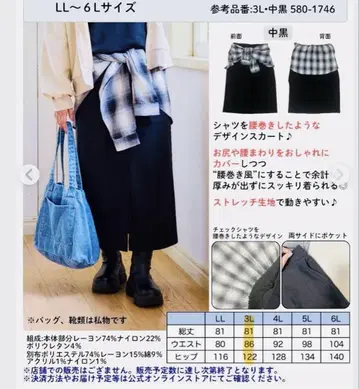 셔츠 랩 스커트 오카다 유리 3L 미사용 새상품