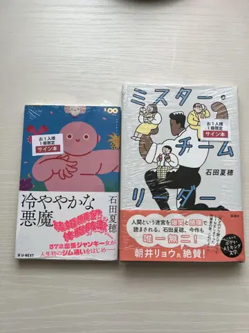 [ 사인 도서 ] 미스터 팀 리더 차가운 악마 이시다 나츠호