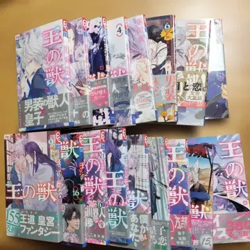 왕의 짐승 1~17