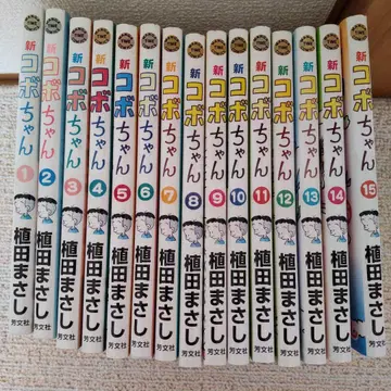 신 코보짱 1~15 우에다 마사시