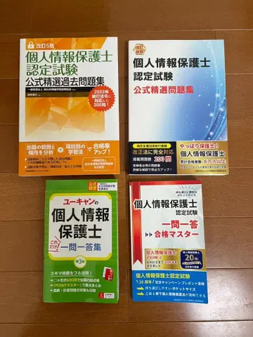 개인정보 보호사 문제집 4권