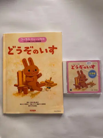 어서 오세요 의자 그림책과 음악 CD 세트