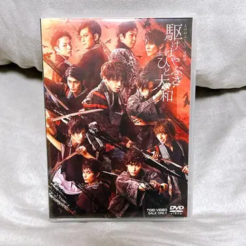 무대 모노노후 시리즈 카케하야부사 히토 야마토 DVD