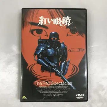 붉은 안경