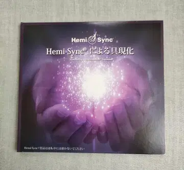 헤미싱크에 의한 구현 CD 세트