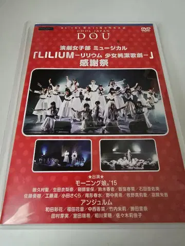 연극 여자 뮤지컬 LILIUM 감사제 리리움 DVD TRUMP