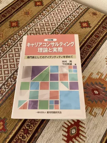 커리어 컨설팅 이론과 실제 제6판