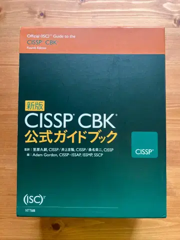신판 CISSP CBK 공식 가이드북