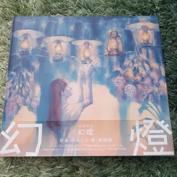 요루시카 환등 음악 화집
