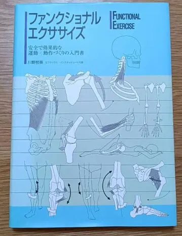 기능성 운동