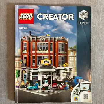 LEGO 크리에이터 엑스퍼트 10264 조립 키트