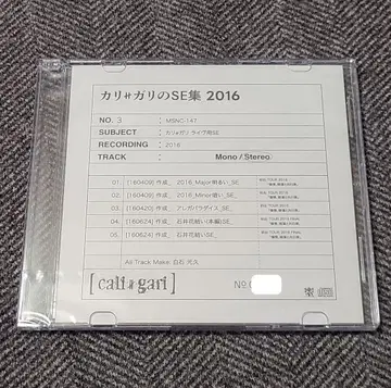 카리가리의 SE집 2016 미개봉 새상품
