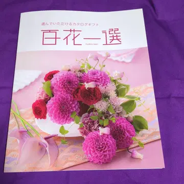 린벨 카탈로그 기프트 백화일선 백합