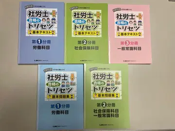 사회보험노무사 합격의 사용 설명서 기본 텍스트 문제집 세트