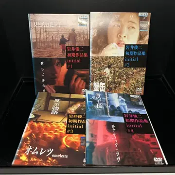 전권 이와이 슌지 초기 작품집 initial 전 4권 렌탈업 DVD