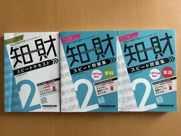 지적 재산 관리 기능 검정 2급 스피드 텍스트 문제집 3권 세트