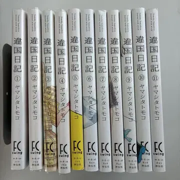 이세계 일기 전권 세트